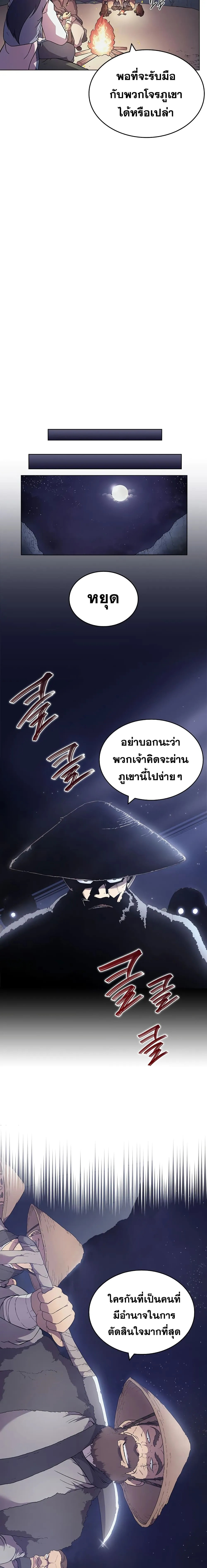 Chronicles of Heavenly Demon ตำนานมารสวรรค์ ตอนที่ 121 หน้า 11