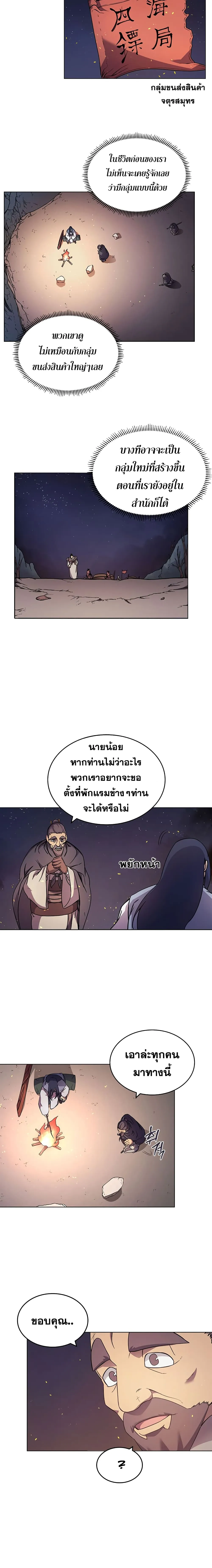 Chronicles of Heavenly Demon ตำนานมารสวรรค์ ตอนที่ 121 หน้า 5