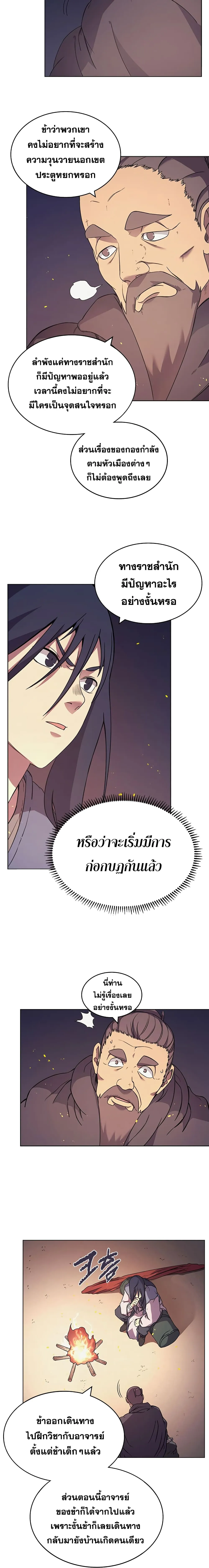 Chronicles of Heavenly Demon ตำนานมารสวรรค์ ตอนที่ 121 หน้า 7