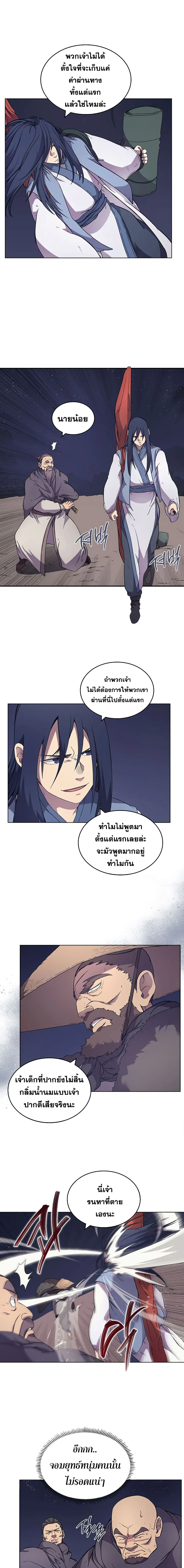 Chronicles of Heavenly Demon ตำนานมารสวรรค์ ตอนที่ 122 หน้า 4