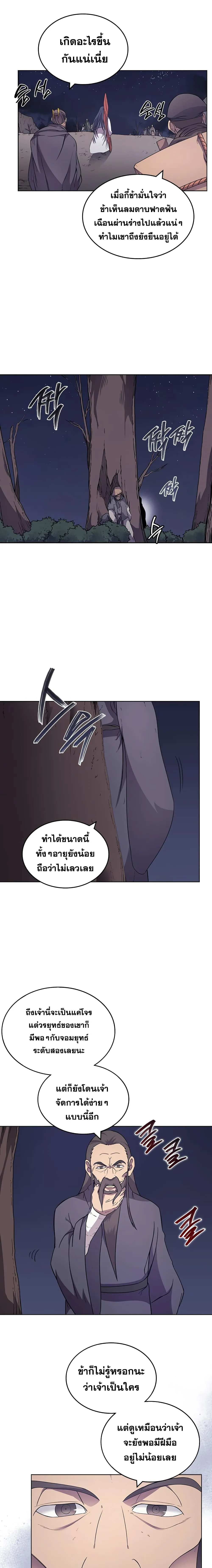 Chronicles of Heavenly Demon ตำนานมารสวรรค์ ตอนที่ 122 หน้า 6