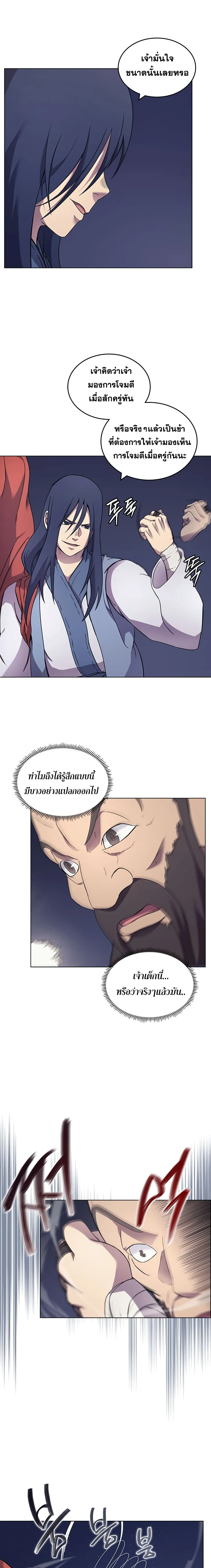 Chronicles of Heavenly Demon ตำนานมารสวรรค์ ตอนที่ 122 หน้า 8
