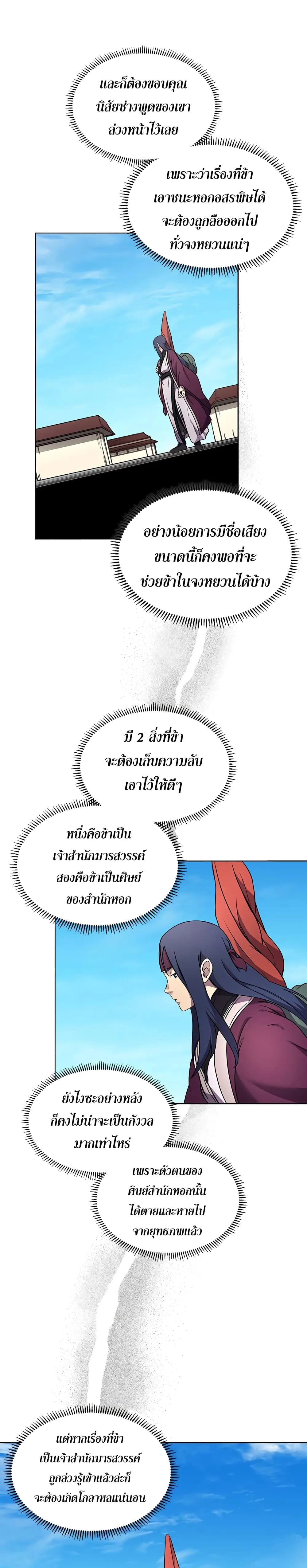 Chronicles of Heavenly Demon ตำนานมารสวรรค์ ตอนที่ 123 หน้า 11