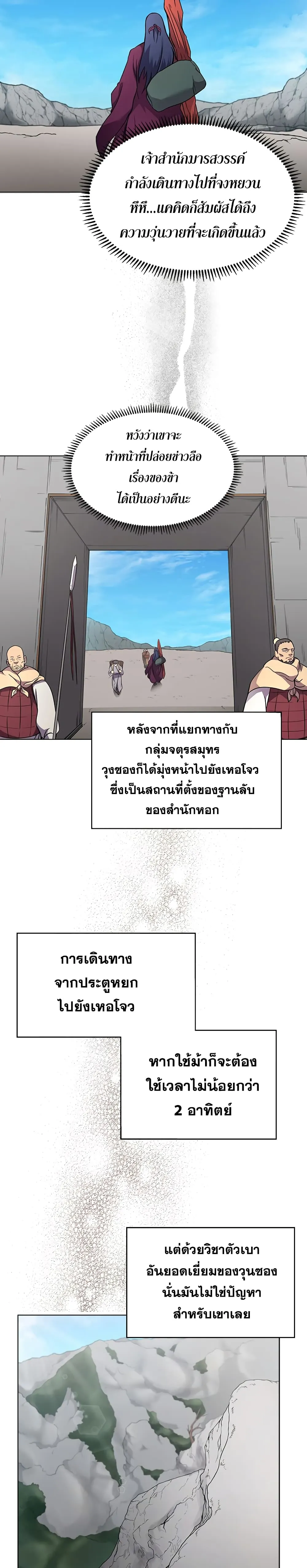 Chronicles of Heavenly Demon ตำนานมารสวรรค์ ตอนที่ 123 หน้า 12
