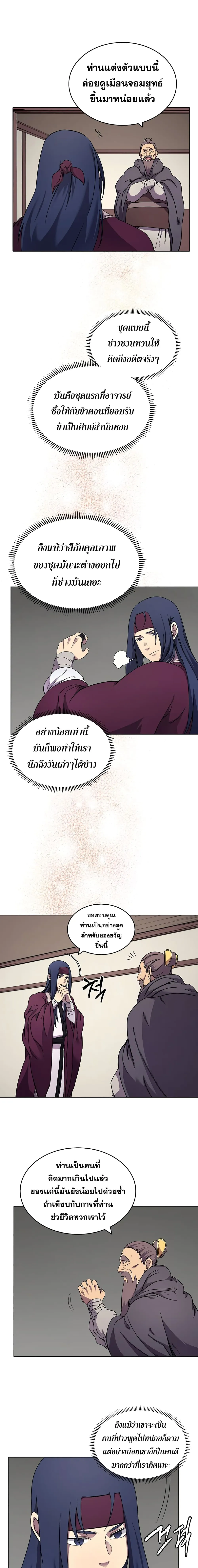 Chronicles of Heavenly Demon ตำนานมารสวรรค์ ตอนที่ 123 หน้า 6