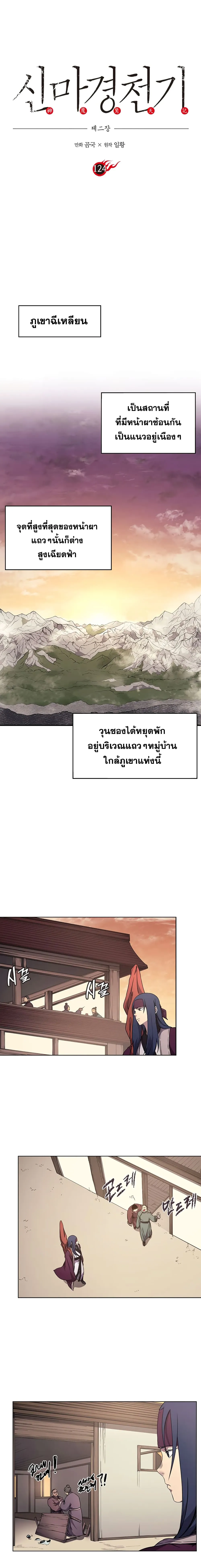 Chronicles of Heavenly Demon ตำนานมารสวรรค์ ตอนที่ 124 หน้า 3