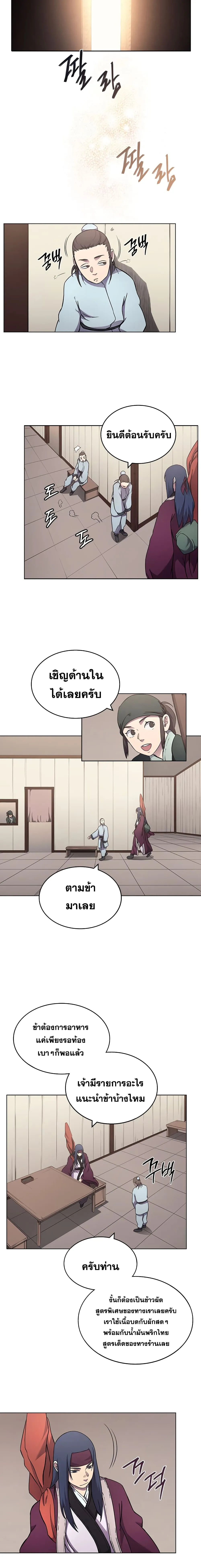 Chronicles of Heavenly Demon ตำนานมารสวรรค์ ตอนที่ 124 หน้า 5
