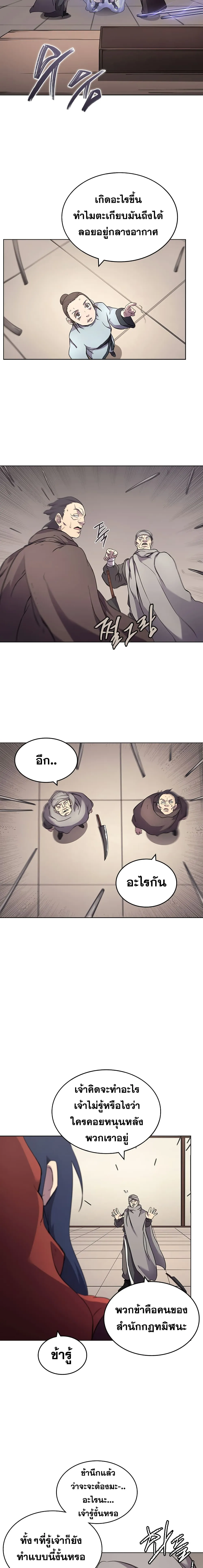 Chronicles of Heavenly Demon ตำนานมารสวรรค์ ตอนที่ 125 หน้า 13