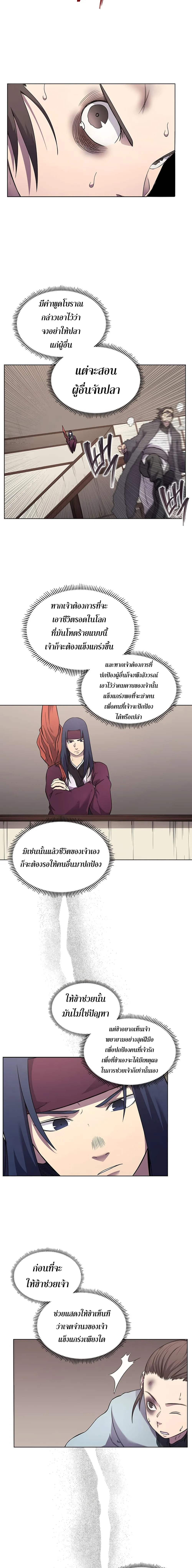 Chronicles of Heavenly Demon ตำนานมารสวรรค์ ตอนที่ 125 หน้า 4