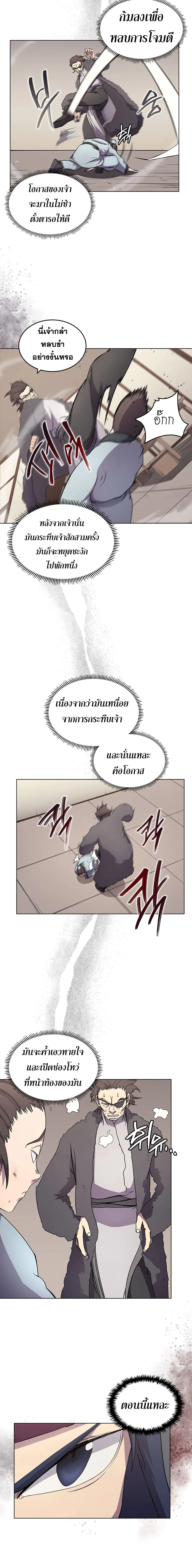 Chronicles of Heavenly Demon ตำนานมารสวรรค์ ตอนที่ 125 หน้า 5