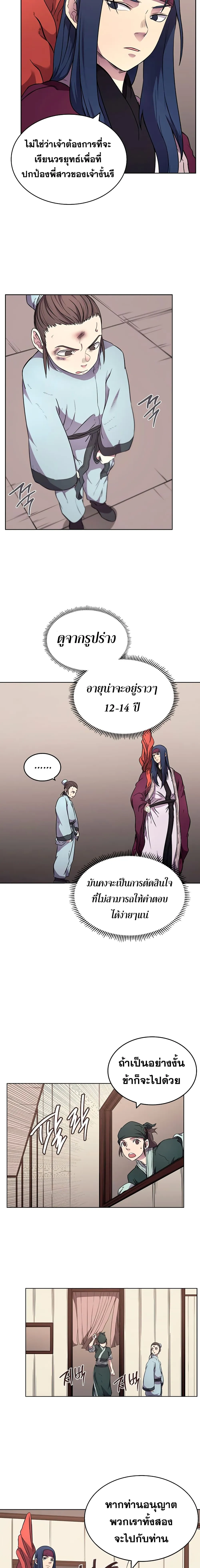 Chronicles of Heavenly Demon ตำนานมารสวรรค์ ตอนที่ 126 หน้า 9