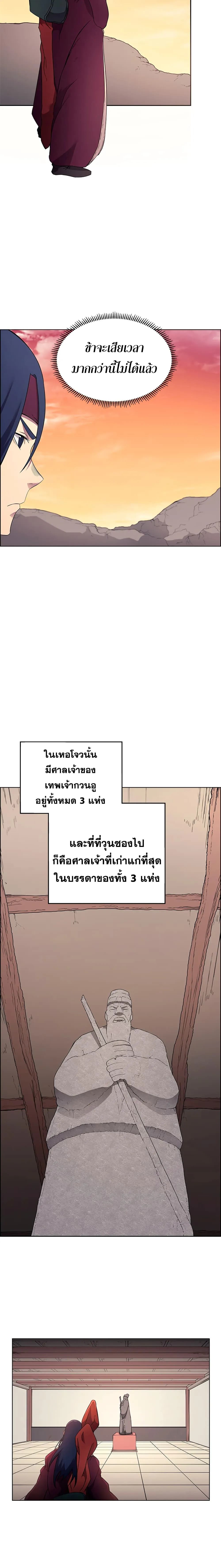Chronicles of Heavenly Demon ตำนานมารสวรรค์ ตอนที่ 127 หน้า 4