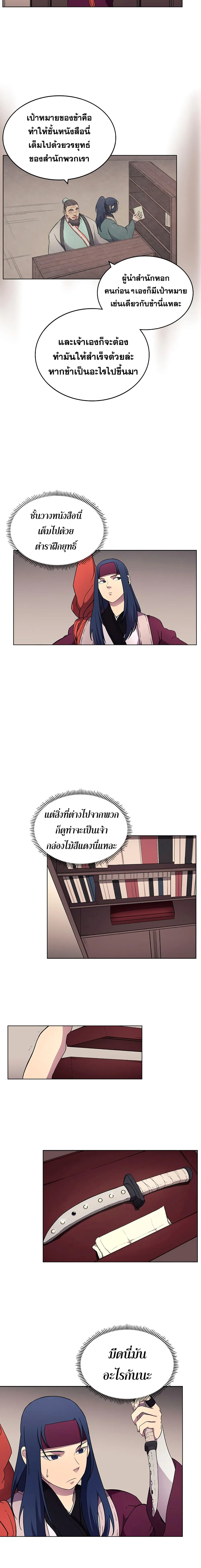 Chronicles of Heavenly Demon ตำนานมารสวรรค์ ตอนที่ 127 หน้า 7