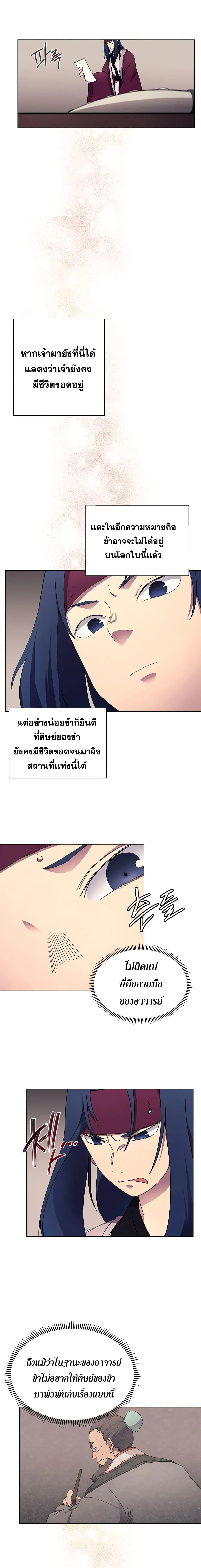 Chronicles of Heavenly Demon ตำนานมารสวรรค์ ตอนที่ 127 หน้า 8