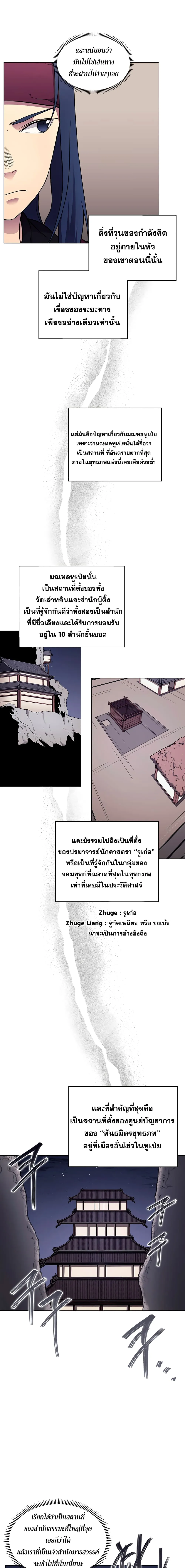 Chronicles of Heavenly Demon ตำนานมารสวรรค์ ตอนที่ 128 หน้า 4