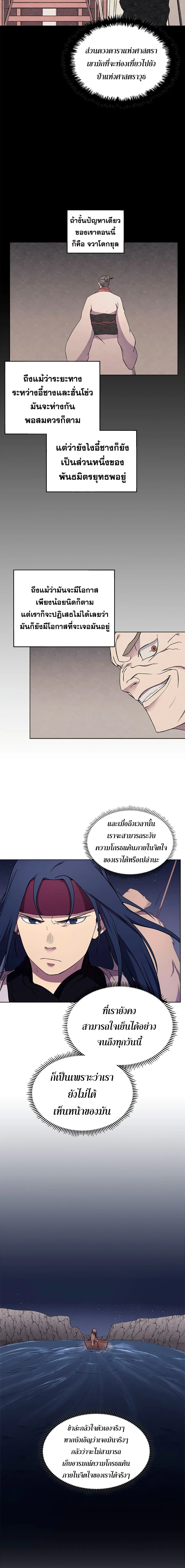 Chronicles of Heavenly Demon ตำนานมารสวรรค์ ตอนที่ 128 หน้า 6
