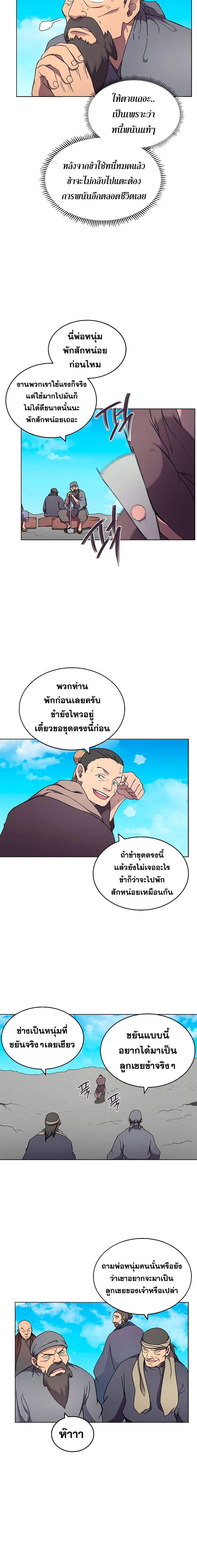Chronicles of Heavenly Demon ตำนานมารสวรรค์ ตอนที่ 128 หน้า 9