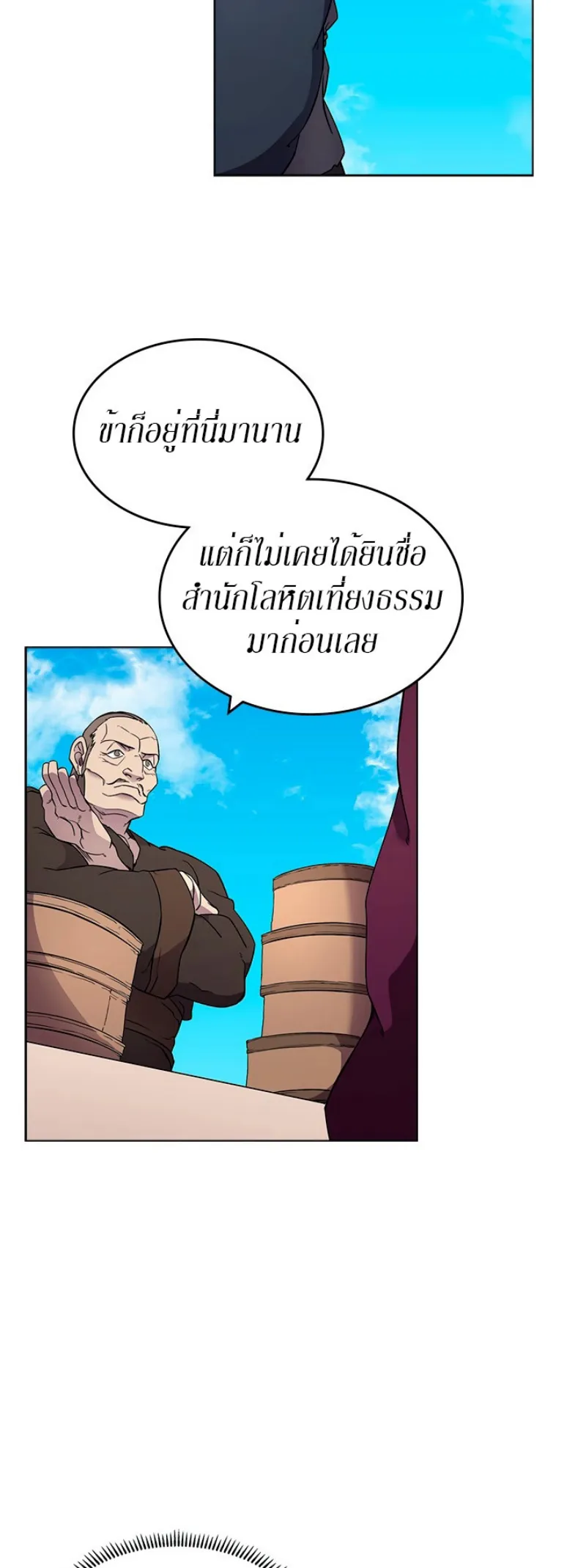 Chronicles of Heavenly Demon ตำนานมารสวรรค์ ตอนที่ 129 หน้า 12