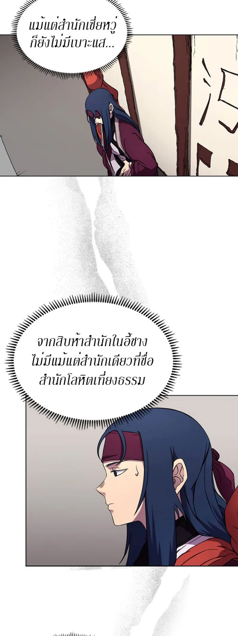 Chronicles of Heavenly Demon ตำนานมารสวรรค์ ตอนที่ 129 หน้า 13