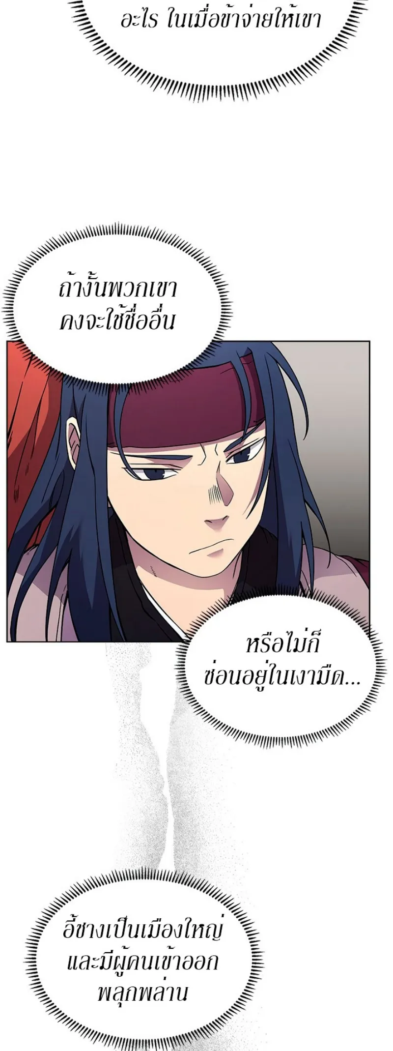 Chronicles of Heavenly Demon ตำนานมารสวรรค์ ตอนที่ 129 หน้า 15