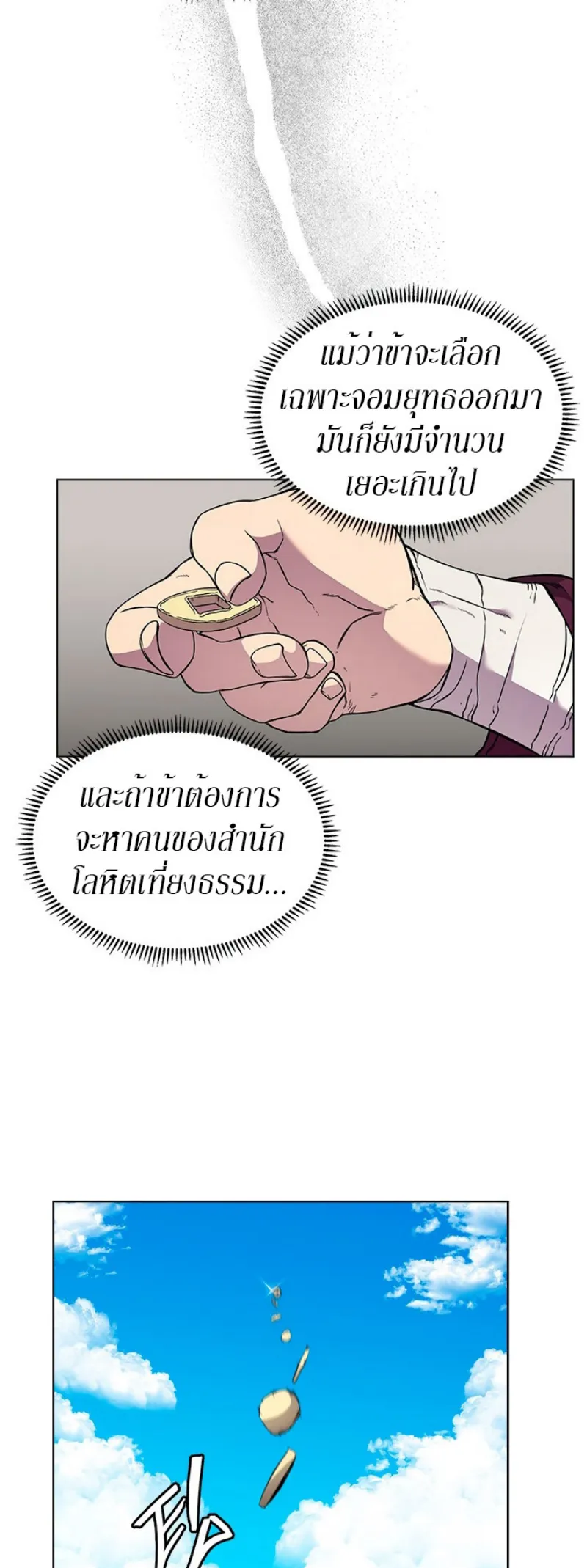 Chronicles of Heavenly Demon ตำนานมารสวรรค์ ตอนที่ 129 หน้า 16