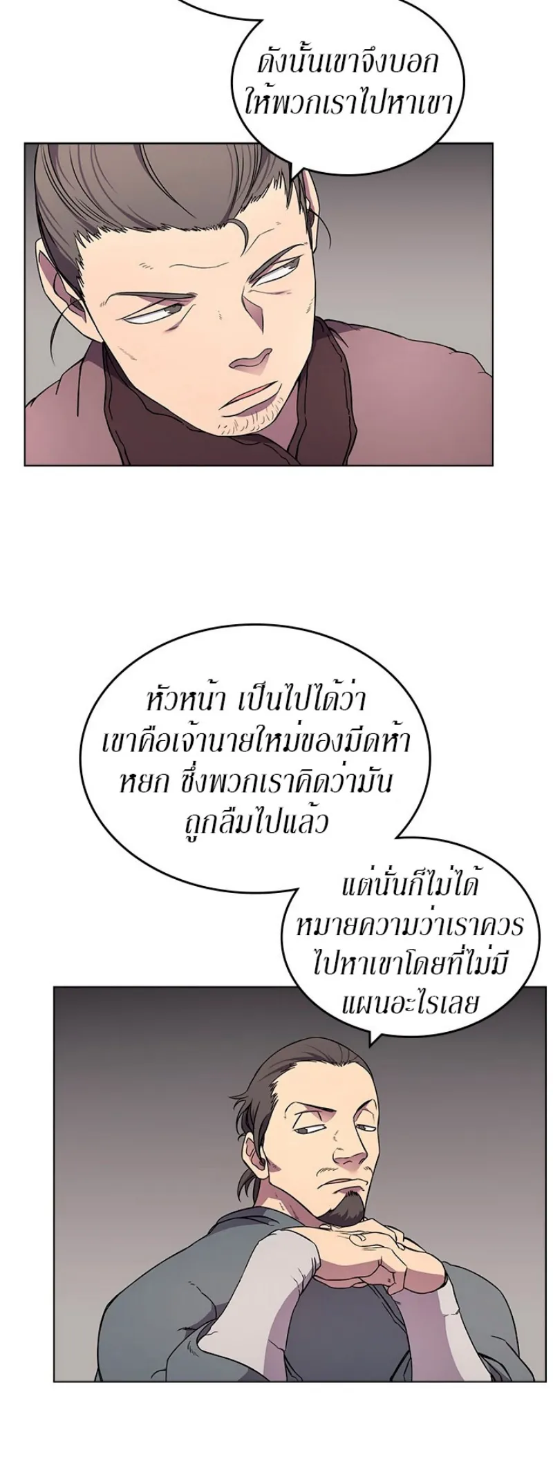 Chronicles of Heavenly Demon ตำนานมารสวรรค์ ตอนที่ 129 หน้า 23