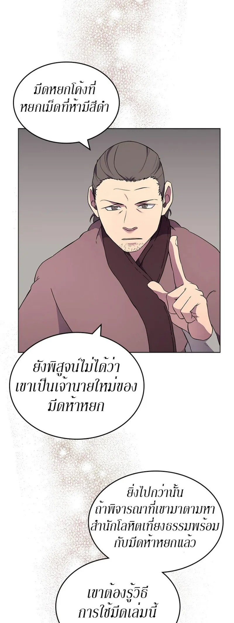 Chronicles of Heavenly Demon ตำนานมารสวรรค์ ตอนที่ 129 หน้า 26
