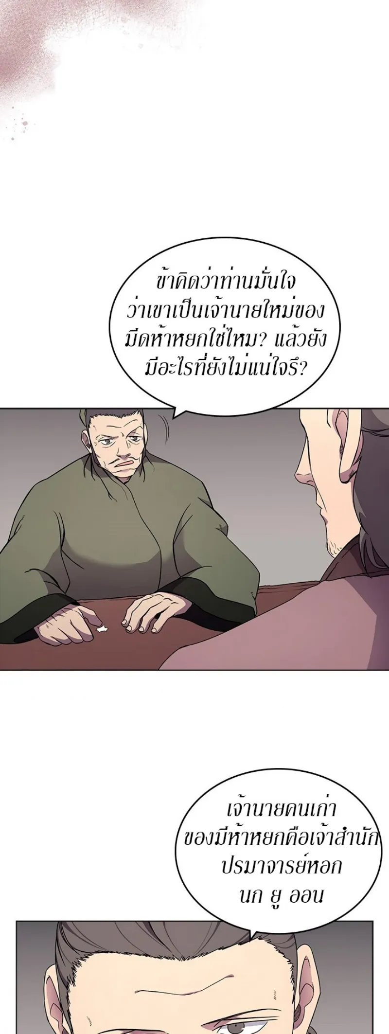 Chronicles of Heavenly Demon ตำนานมารสวรรค์ ตอนที่ 129 หน้า 28