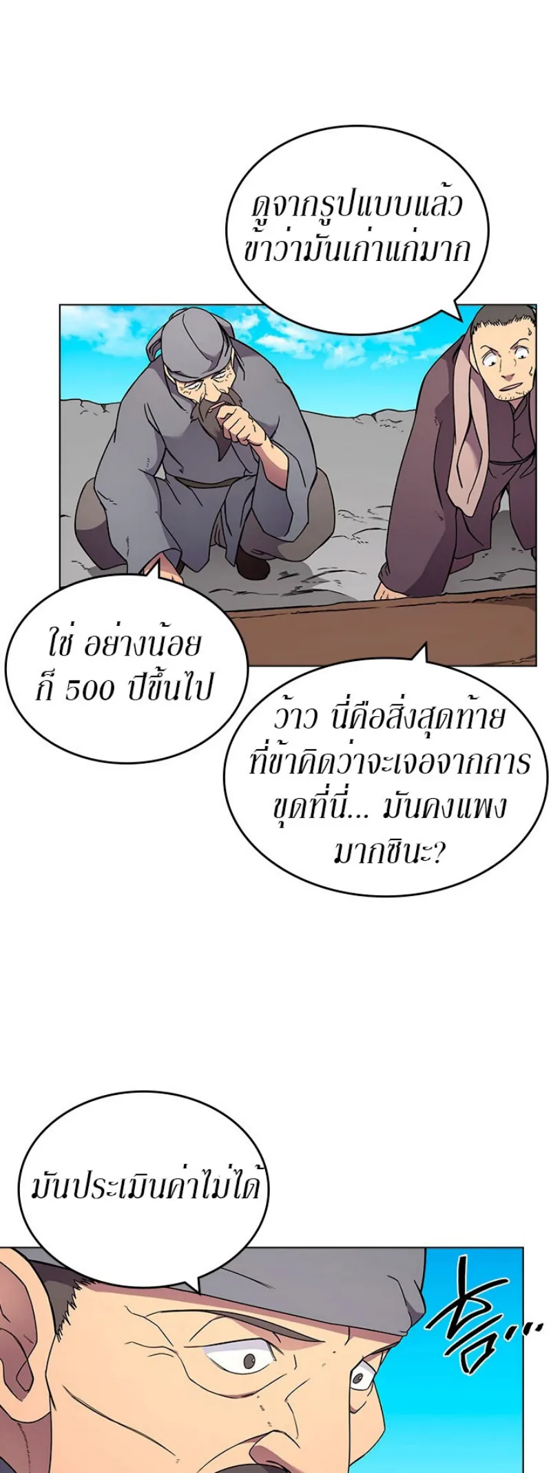 Chronicles of Heavenly Demon ตำนานมารสวรรค์ ตอนที่ 129 หน้า 3