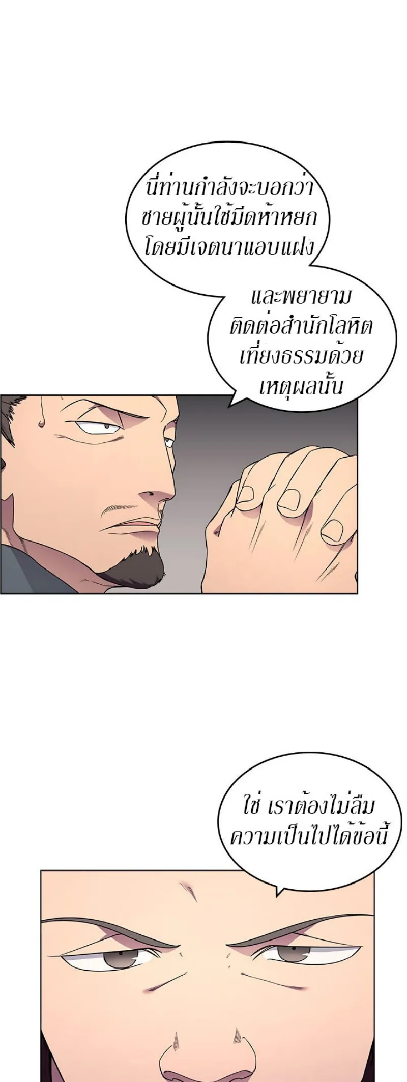 Chronicles of Heavenly Demon ตำนานมารสวรรค์ ตอนที่ 129 หน้า 30