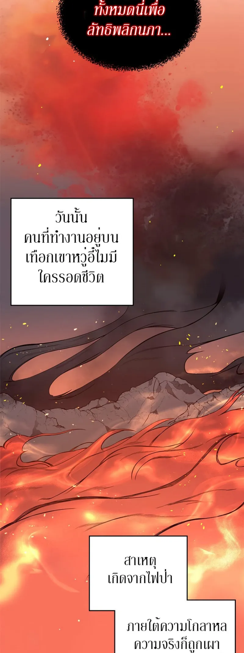 Chronicles of Heavenly Demon ตำนานมารสวรรค์ ตอนที่ 129 หน้า 8