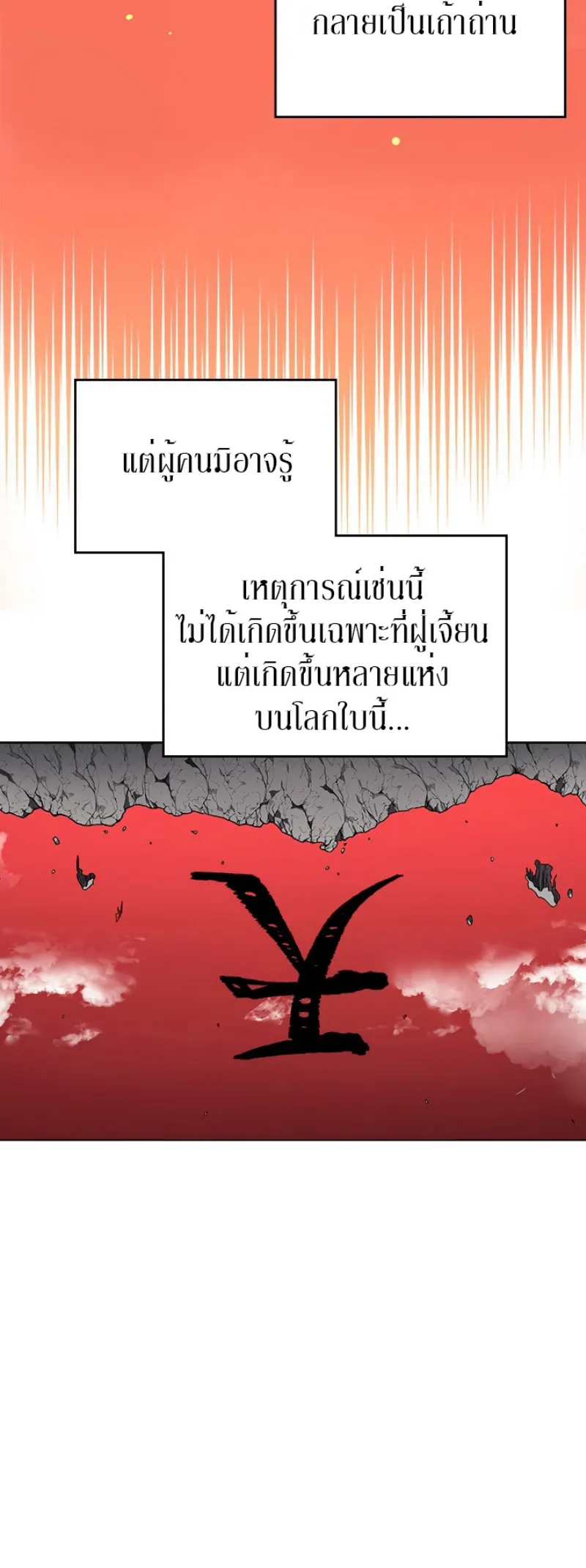 Chronicles of Heavenly Demon ตำนานมารสวรรค์ ตอนที่ 129 หน้า 9