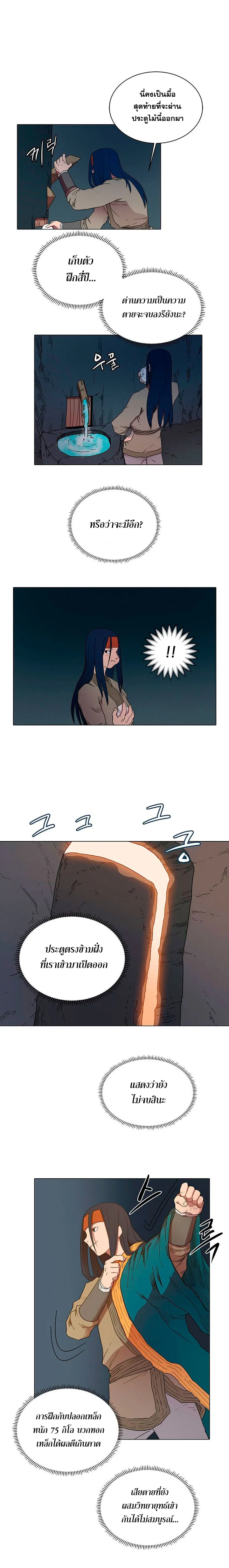 Chronicles of Heavenly Demon ตำนานมารสวรรค์ ตอนที่ 13 หน้า 1