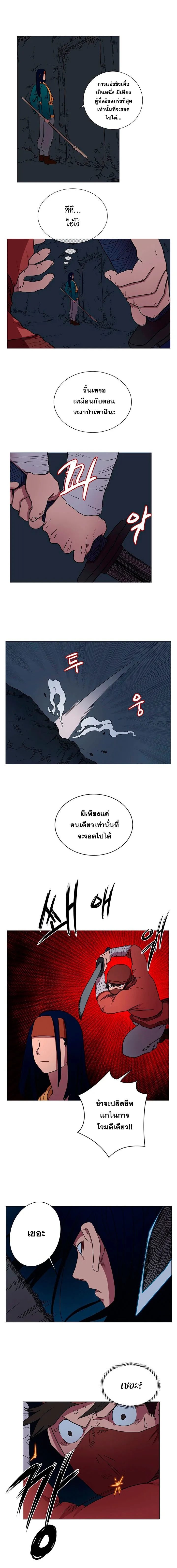 Chronicles of Heavenly Demon ตำนานมารสวรรค์ ตอนที่ 13 หน้า 10