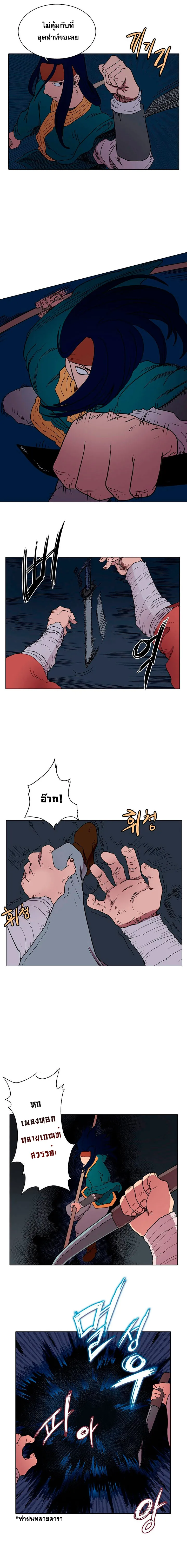 Chronicles of Heavenly Demon ตำนานมารสวรรค์ ตอนที่ 13 หน้า 11