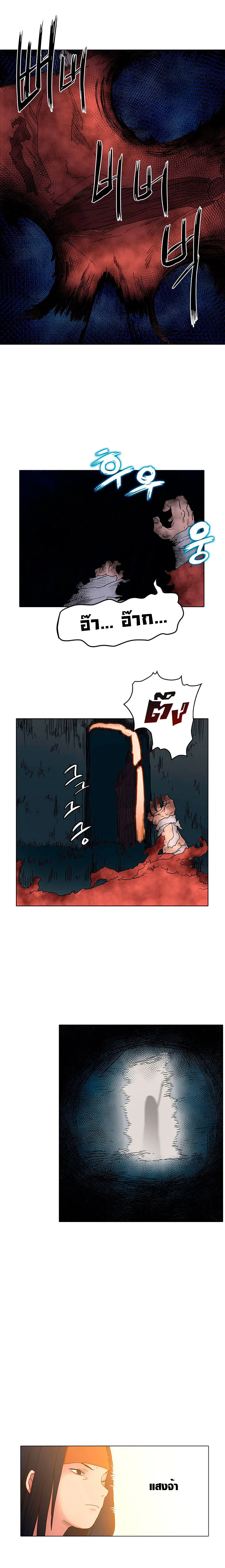 Chronicles of Heavenly Demon ตำนานมารสวรรค์ ตอนที่ 13 หน้า 12