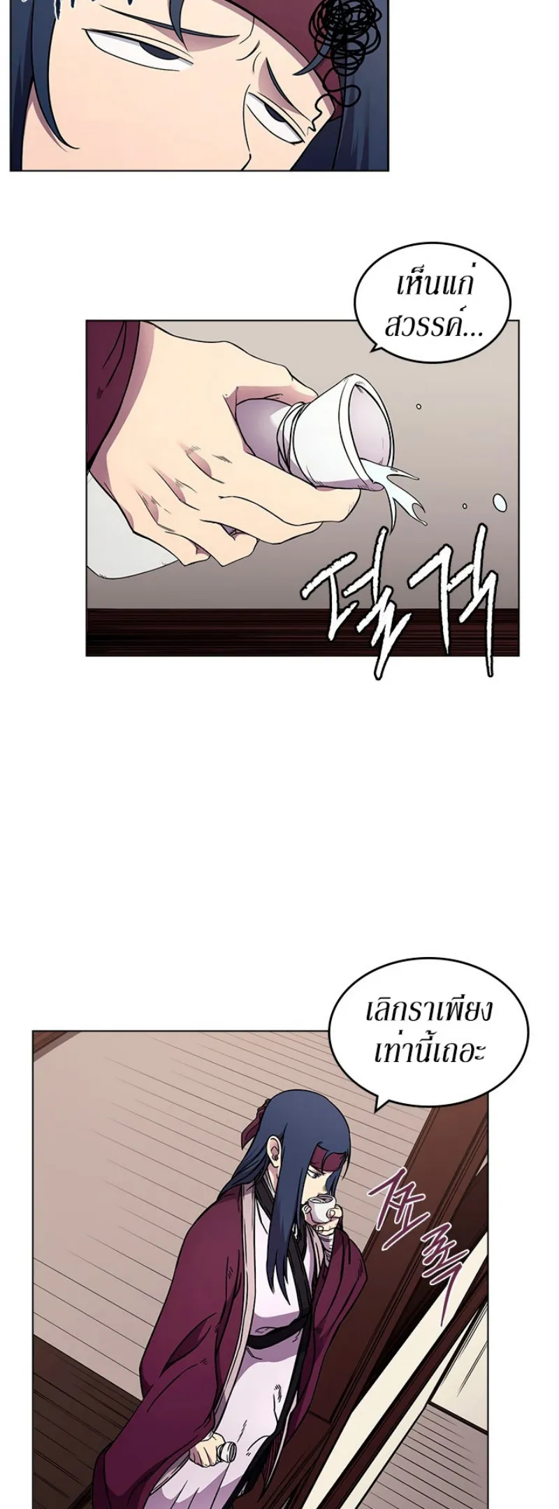 Chronicles of Heavenly Demon ตำนานมารสวรรค์ ตอนที่ 130 หน้า 10