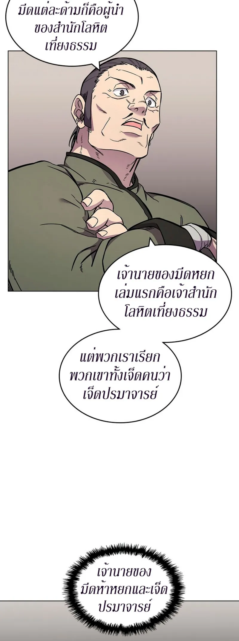 Chronicles of Heavenly Demon ตำนานมารสวรรค์ ตอนที่ 131 หน้า 15