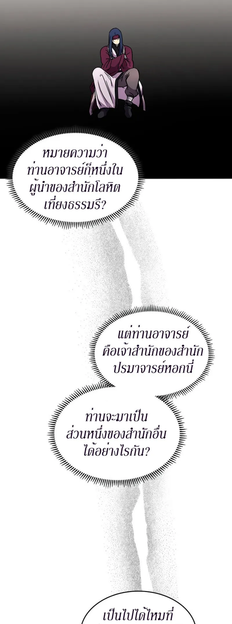 Chronicles of Heavenly Demon ตำนานมารสวรรค์ ตอนที่ 131 หน้า 16