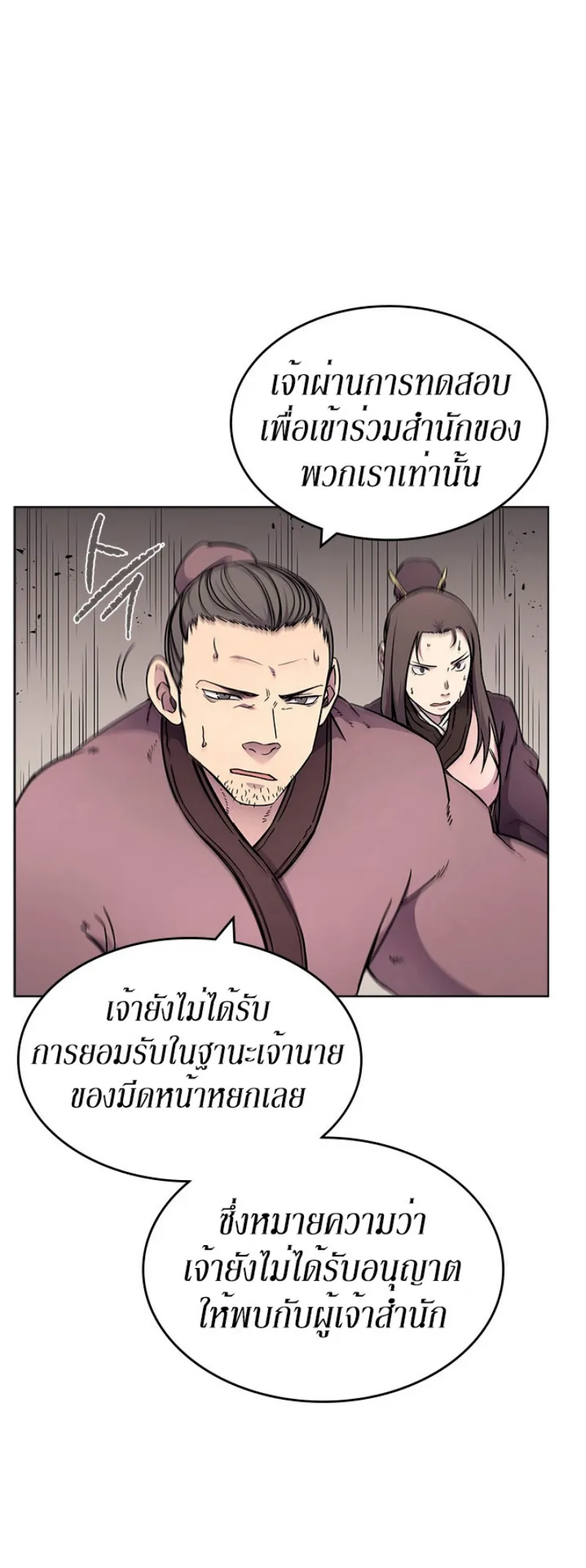 Chronicles of Heavenly Demon ตำนานมารสวรรค์ ตอนที่ 131 หน้า 24