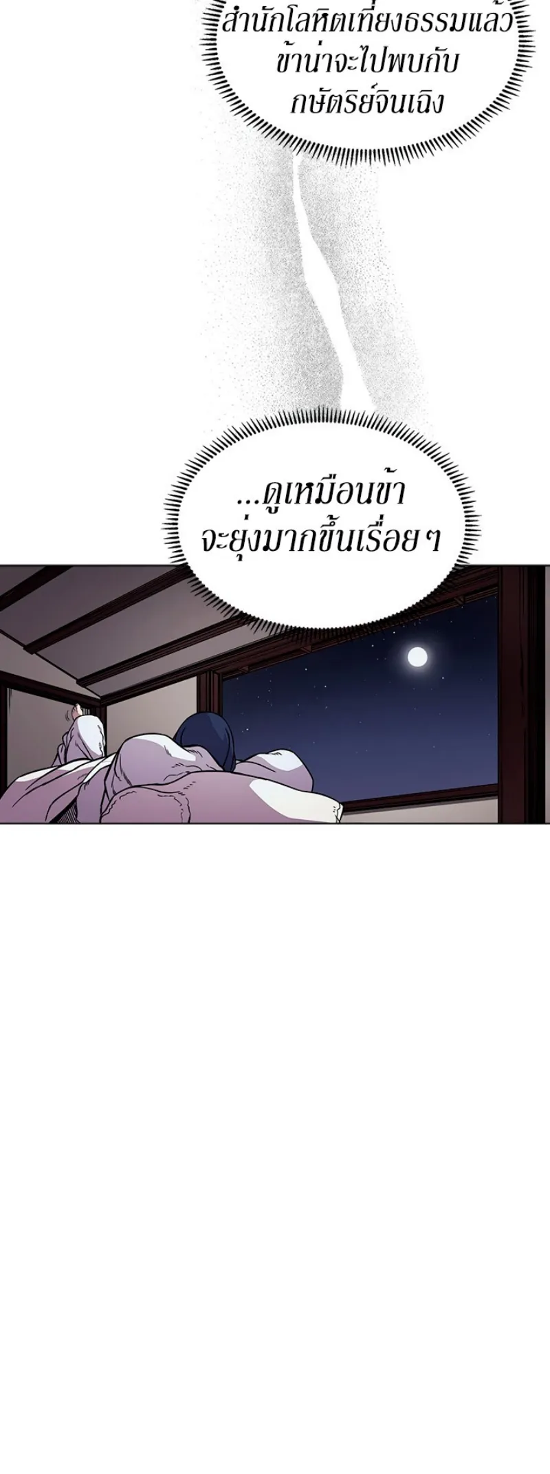 Chronicles of Heavenly Demon ตำนานมารสวรรค์ ตอนที่ 131 หน้า 36