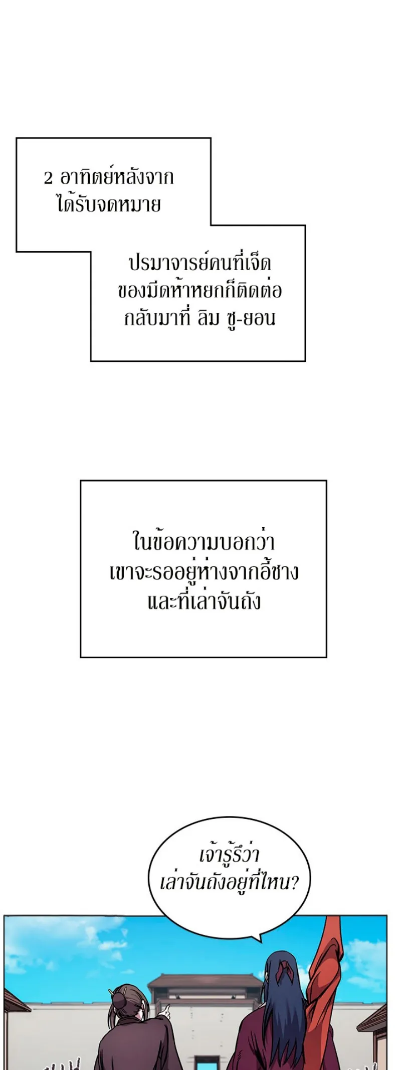 Chronicles of Heavenly Demon ตำนานมารสวรรค์ ตอนที่ 132 หน้า 10