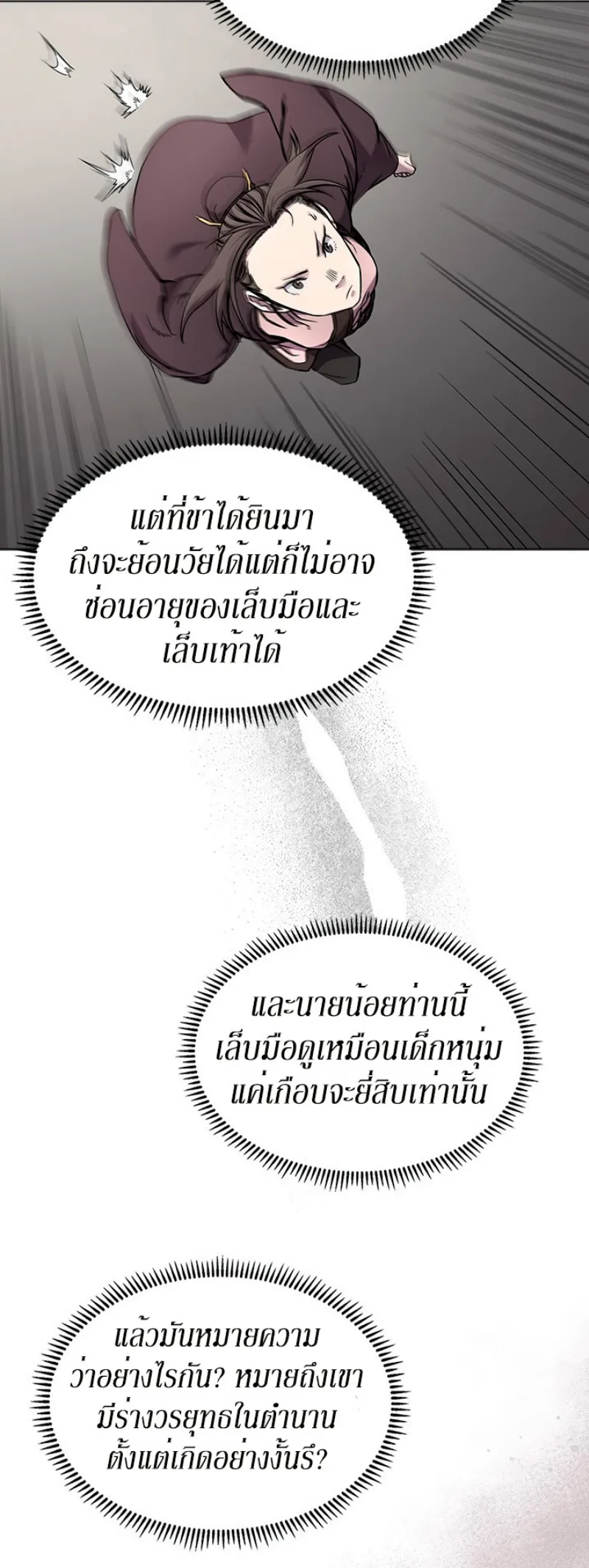 Chronicles of Heavenly Demon ตำนานมารสวรรค์ ตอนที่ 132 หน้า 14