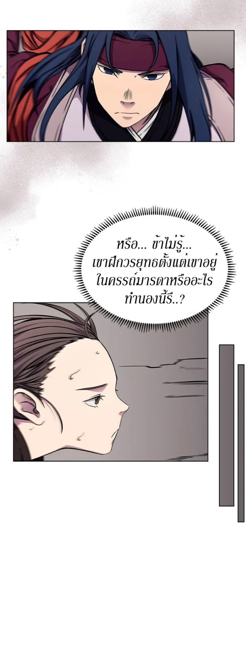 Chronicles of Heavenly Demon ตำนานมารสวรรค์ ตอนที่ 132 หน้า 15
