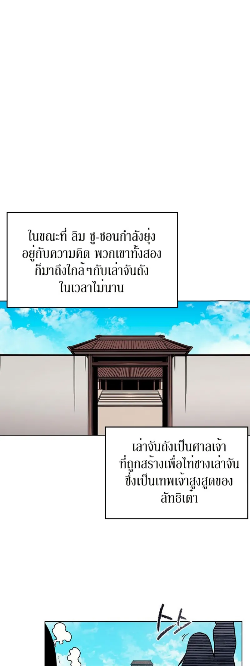 Chronicles of Heavenly Demon ตำนานมารสวรรค์ ตอนที่ 132 หน้า 16