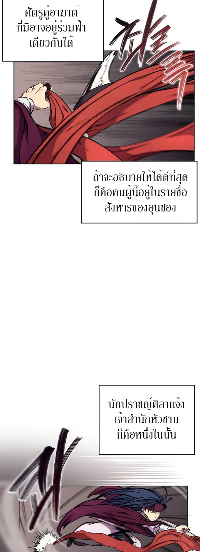 Chronicles of Heavenly Demon ตำนานมารสวรรค์ ตอนที่ 132 หน้า 22