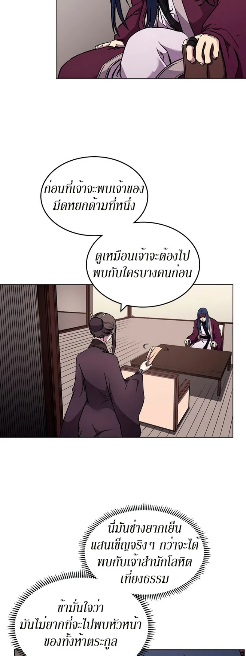 Chronicles of Heavenly Demon ตำนานมารสวรรค์ ตอนที่ 132 หน้า 3