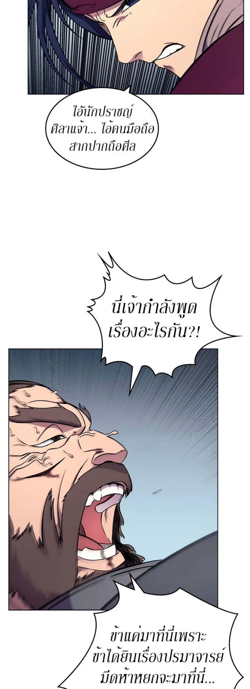 Chronicles of Heavenly Demon ตำนานมารสวรรค์ ตอนที่ 132 หน้า 35