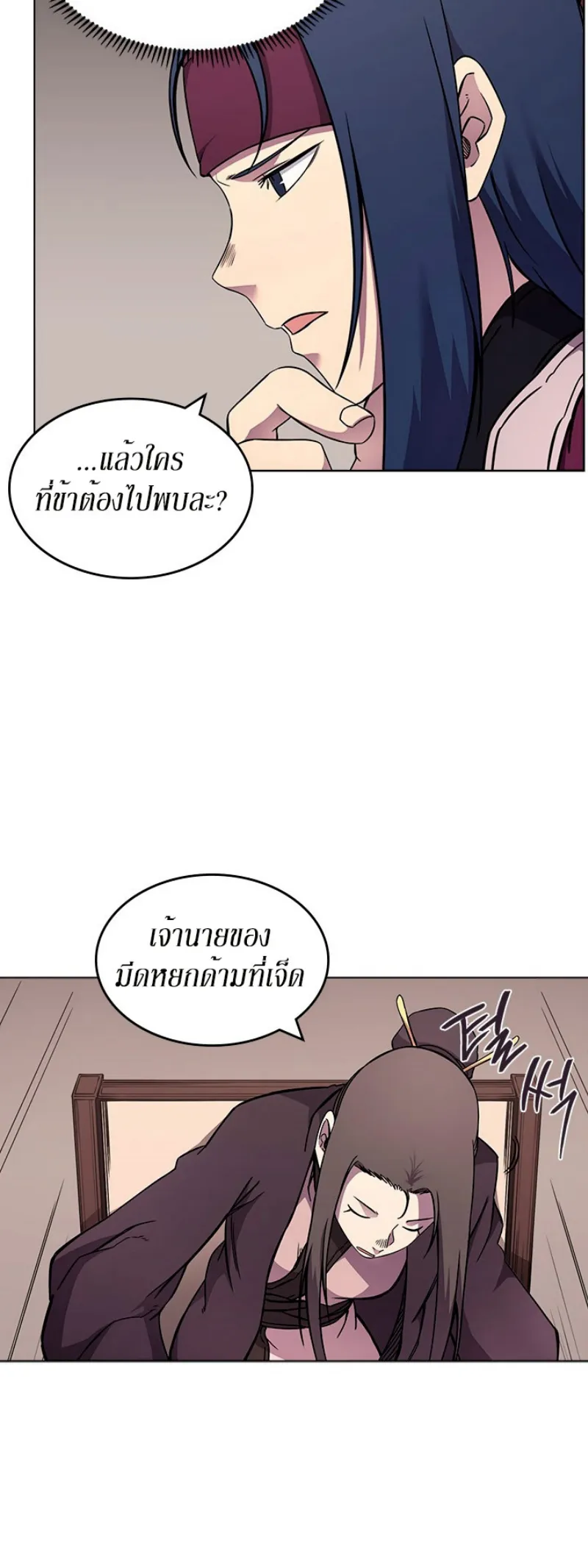 Chronicles of Heavenly Demon ตำนานมารสวรรค์ ตอนที่ 132 หน้า 4