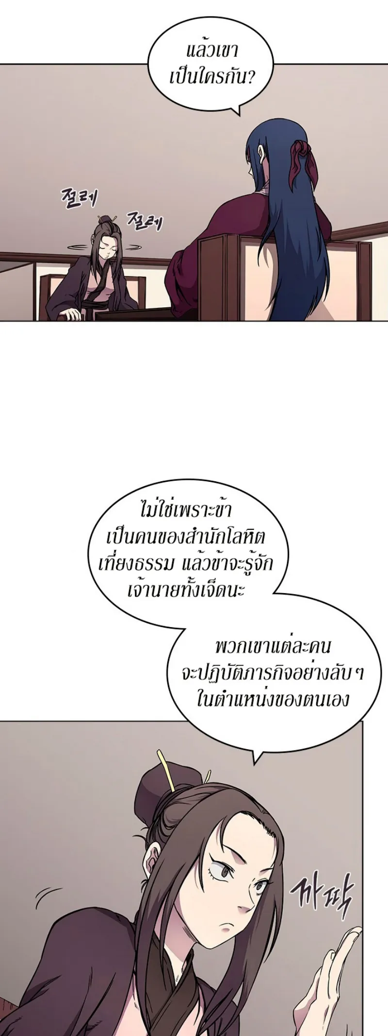 Chronicles of Heavenly Demon ตำนานมารสวรรค์ ตอนที่ 132 หน้า 5